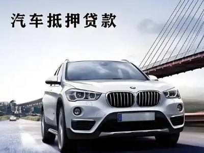 东成车抵贷如何办理押车和不押车?